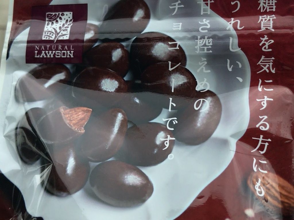 ローソンに売ってるアーモンドチョコレートは糖質量4.9ｇ！ダイエット中にも甘い物は食べられる！！