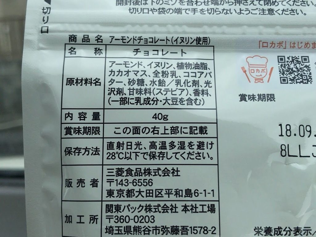 ローソンに売ってるアーモンドチョコレートは糖質量4.9ｇ！ダイエット中にも甘い物は食べられる！！