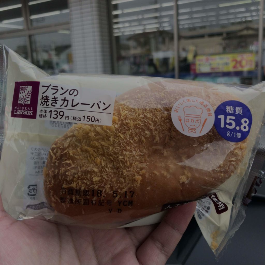 ローソンに売っているブランの焼きカレーパンは糖質量15.8ｇでヘルシー！お昼やおやつに気軽に食べることができる