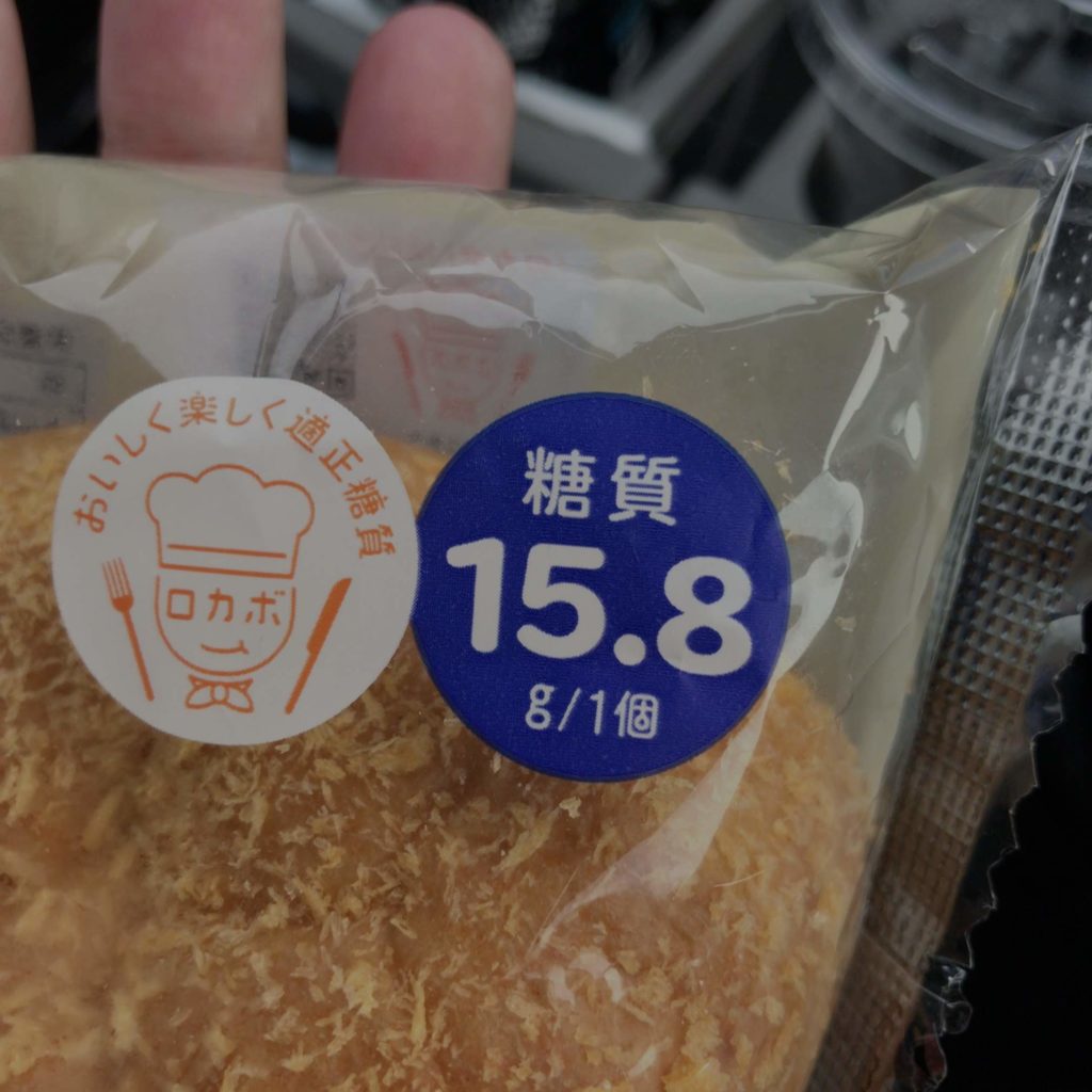 ローソンに売っているブランの焼きカレーパンは糖質量15.8ｇでヘルシー！お昼やおやつに気軽に食べることができる