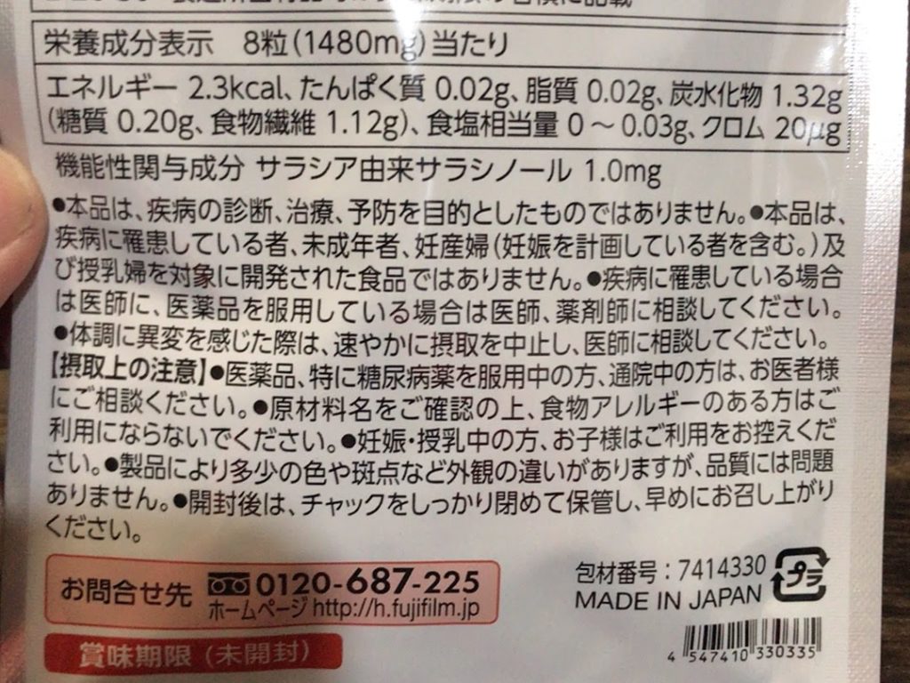 栄養成分表示