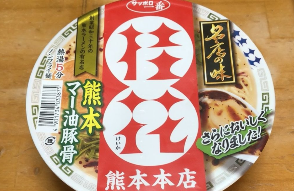 桂花ラーメンのカップ麺は熊本のご当地ラーメンの中でもおいしすぎてオススメしないわけにはいかない。