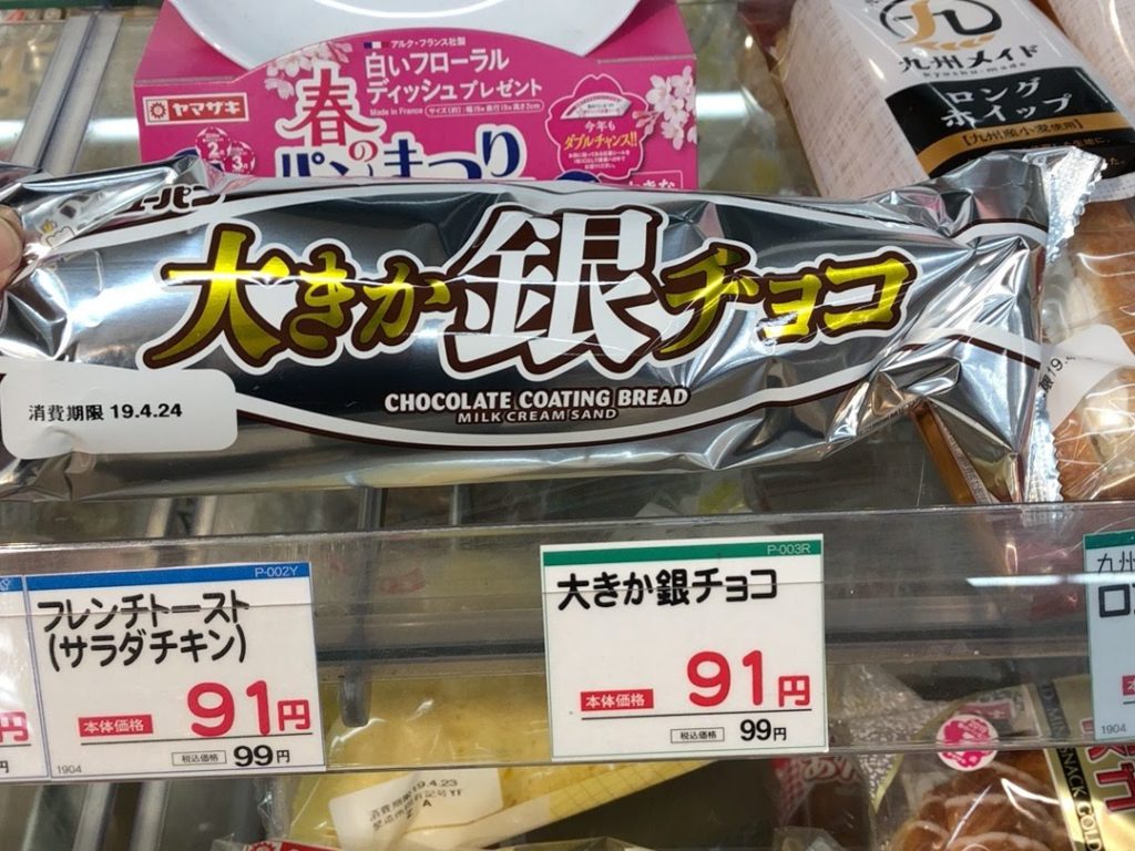 91円の大きか銀チョコ