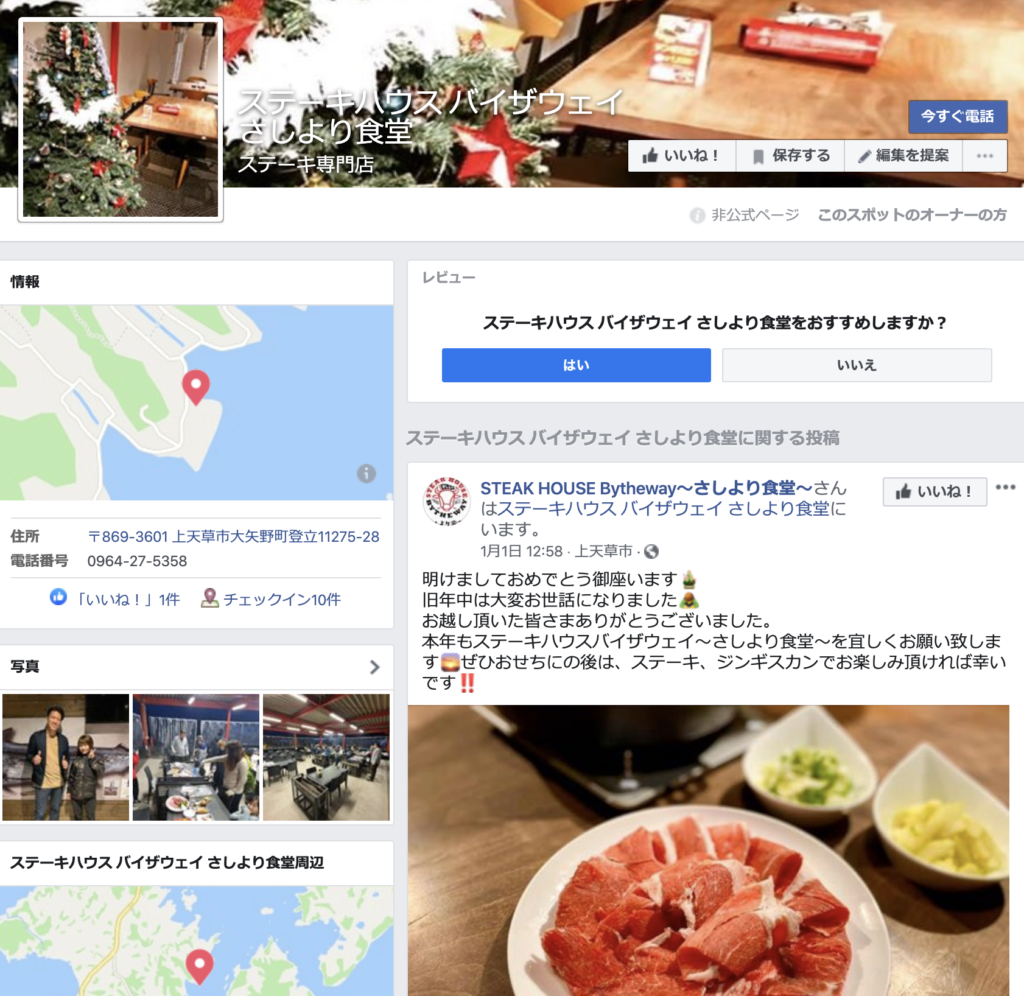 バイザウェイさしより食堂フェイスブックトップページ