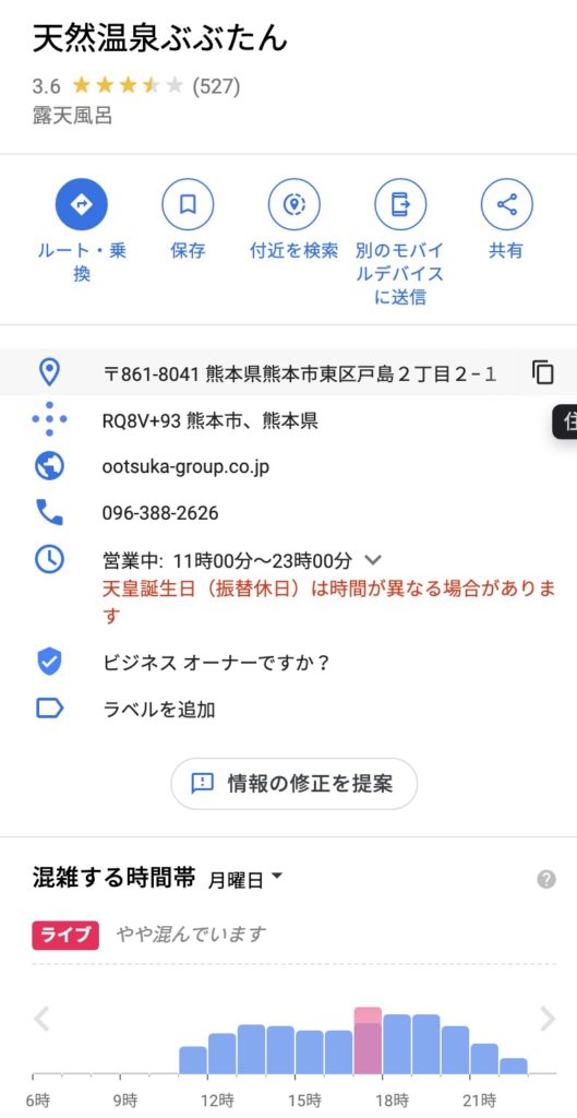 ぶぶたんのグーグルマイビジネス情報