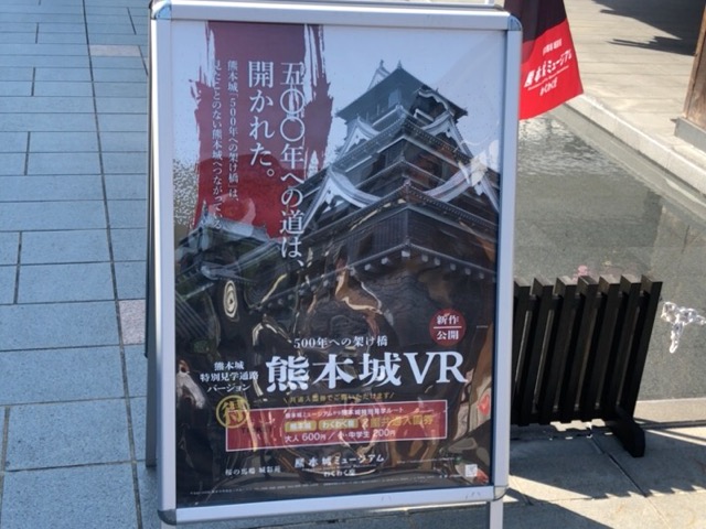 熊本城VR