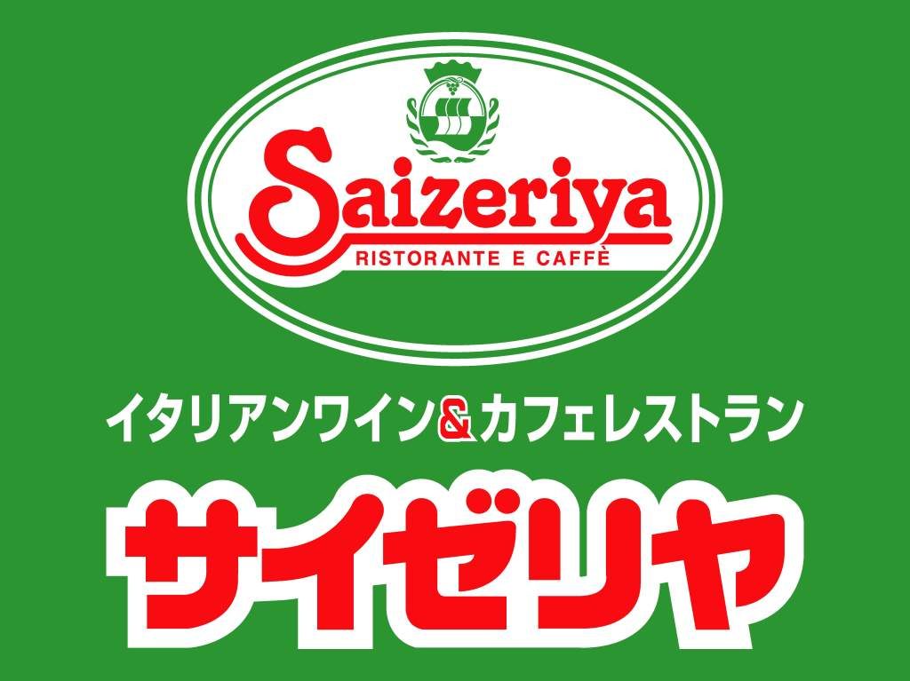 サイゼリヤ