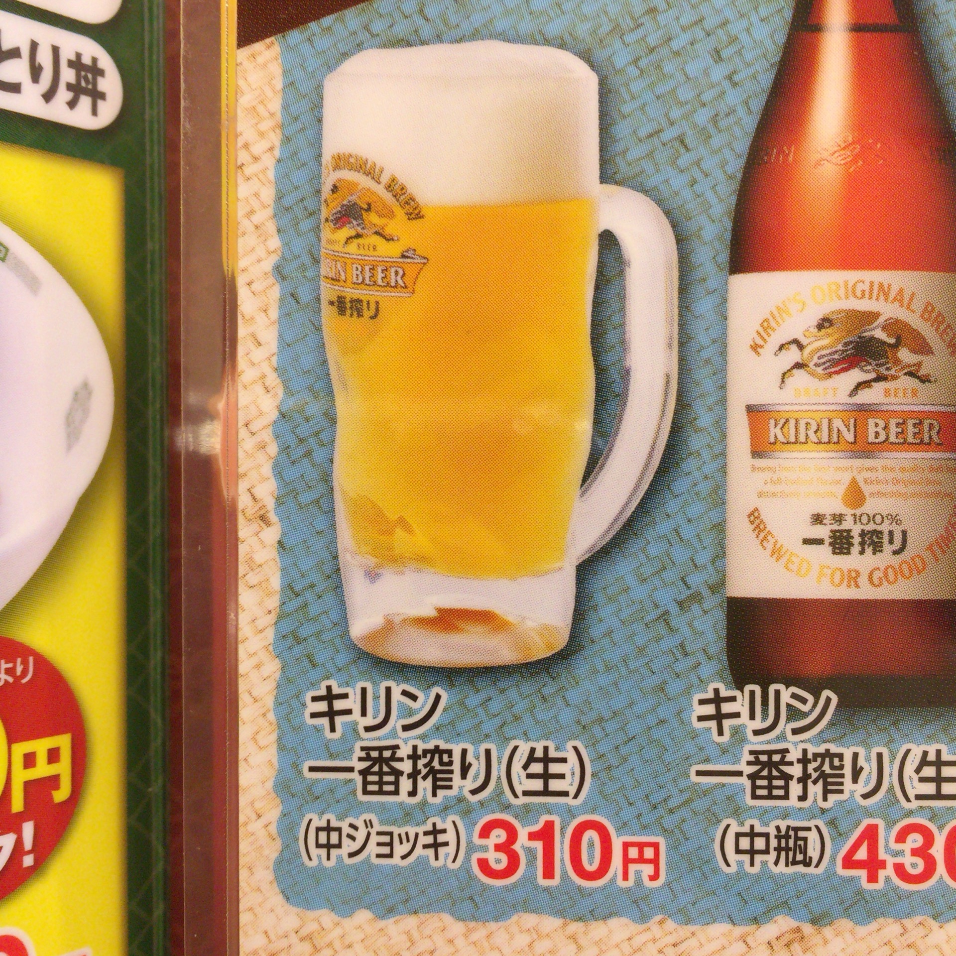 ビールのメニュー