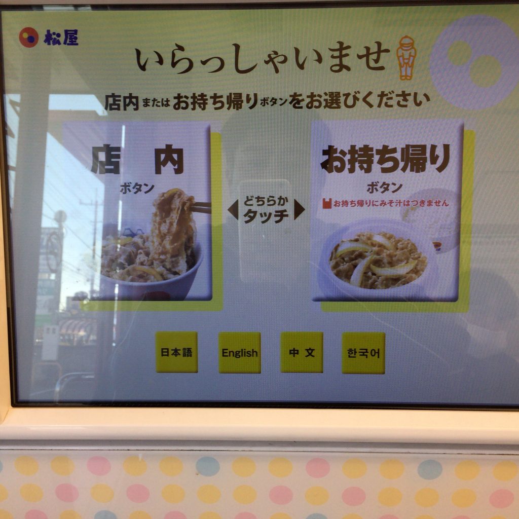 店内かお持ち帰りを選択して好きなメニューを選びます。