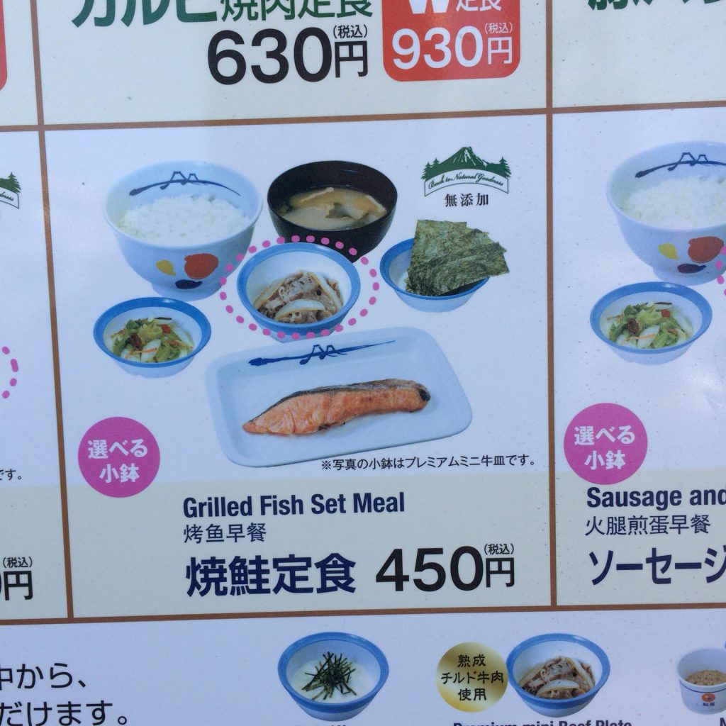 焼鮭定食　450円　小鉢を4種類（納豆・ミニ牛皿・とろろ・冷やっこ）の中から一つ選べます。