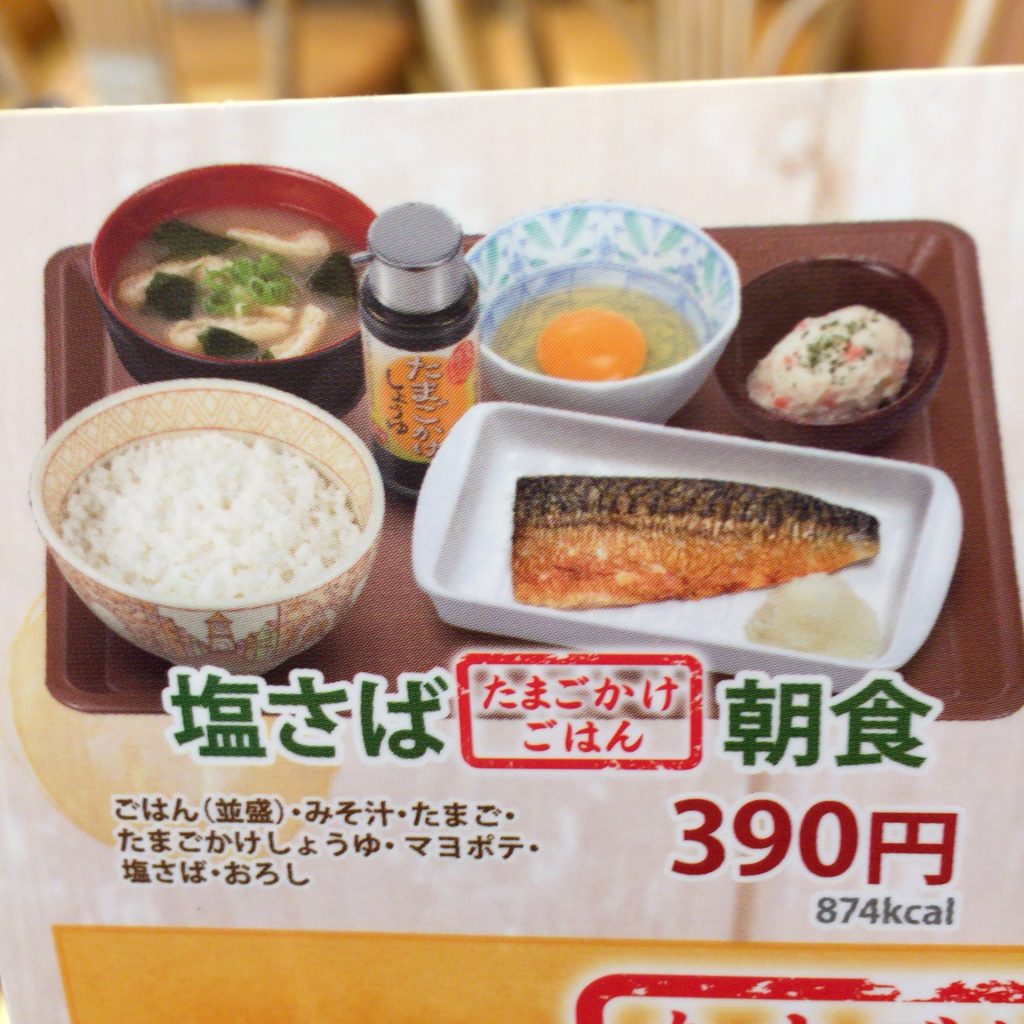 塩さば（たまごかけ）朝食　390円