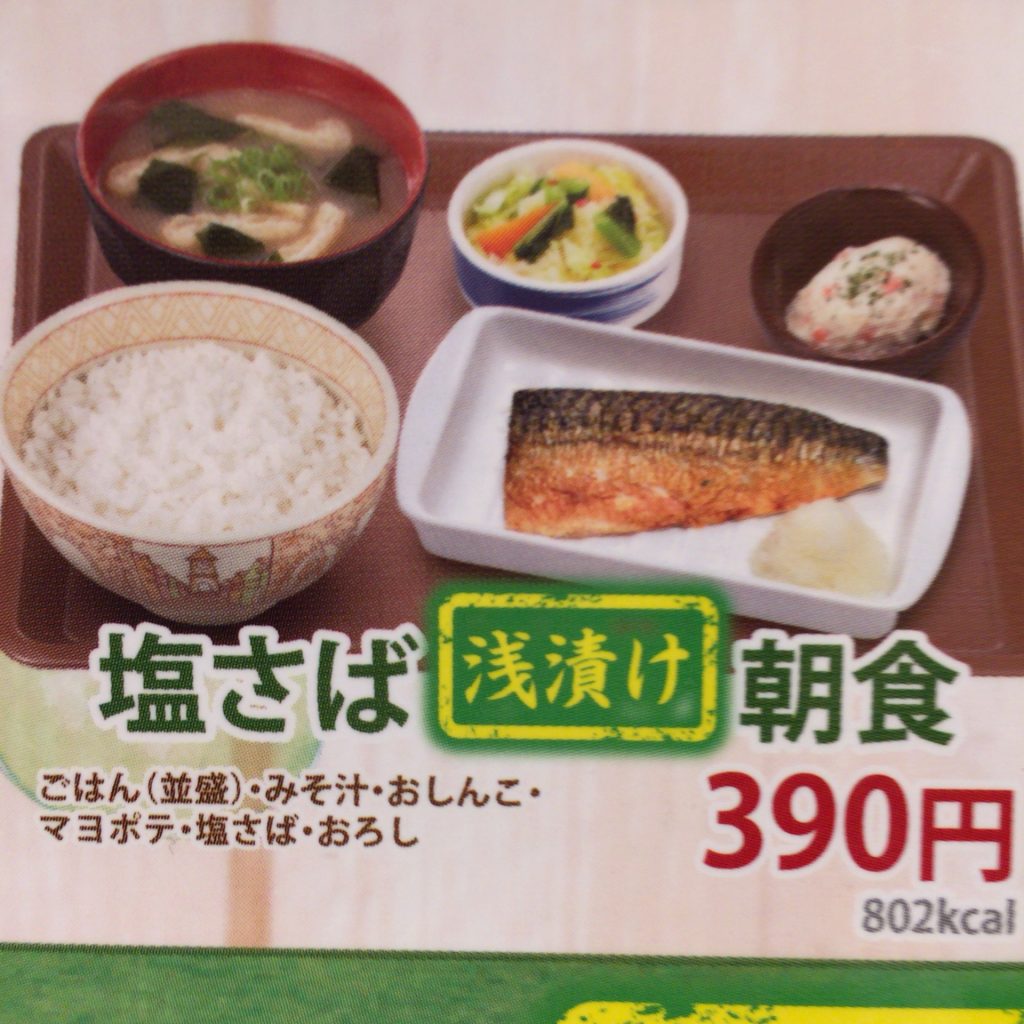 塩さば（浅漬け）朝食　390円