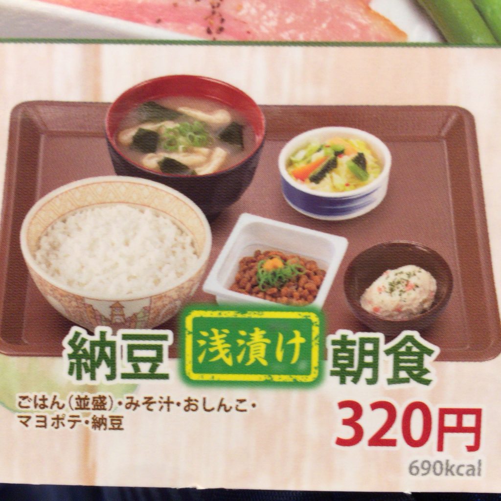 納豆（浅漬け）朝食　320円