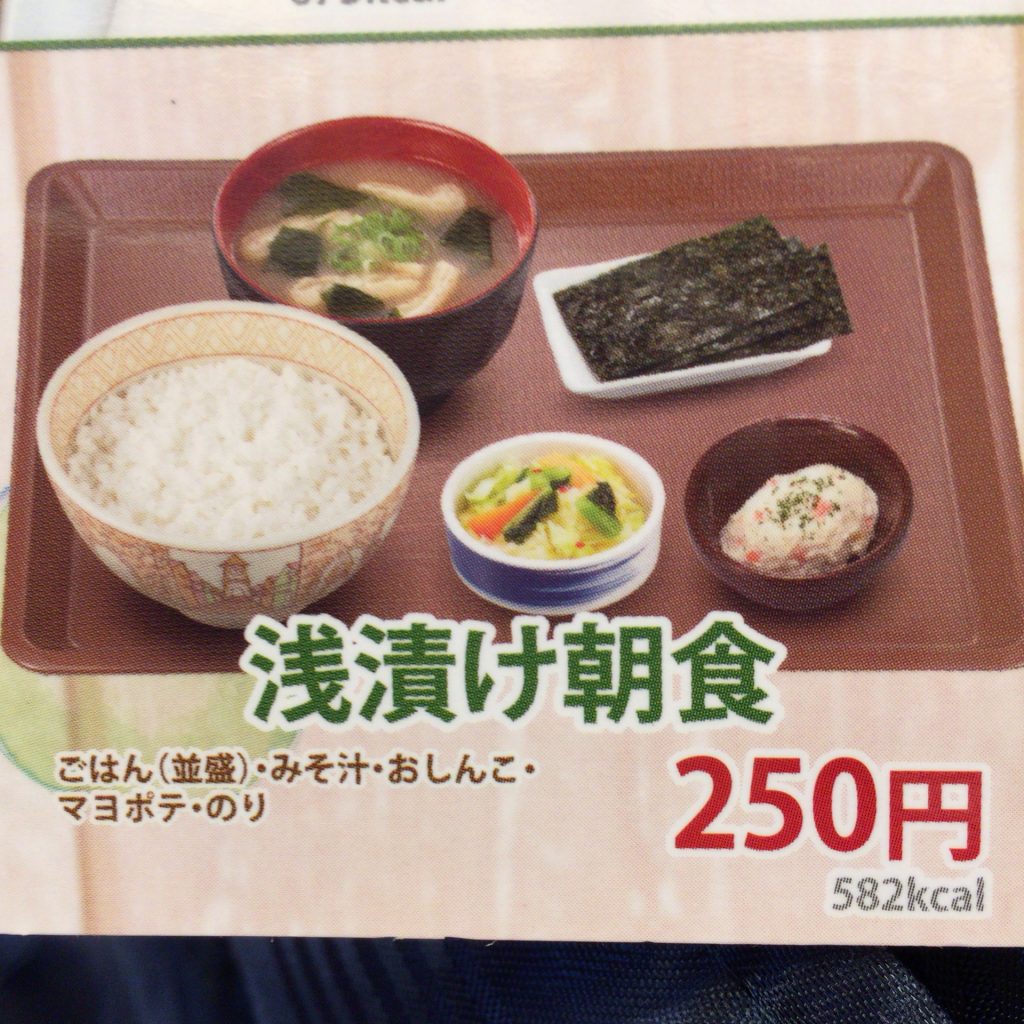 浅漬け朝食　　250円