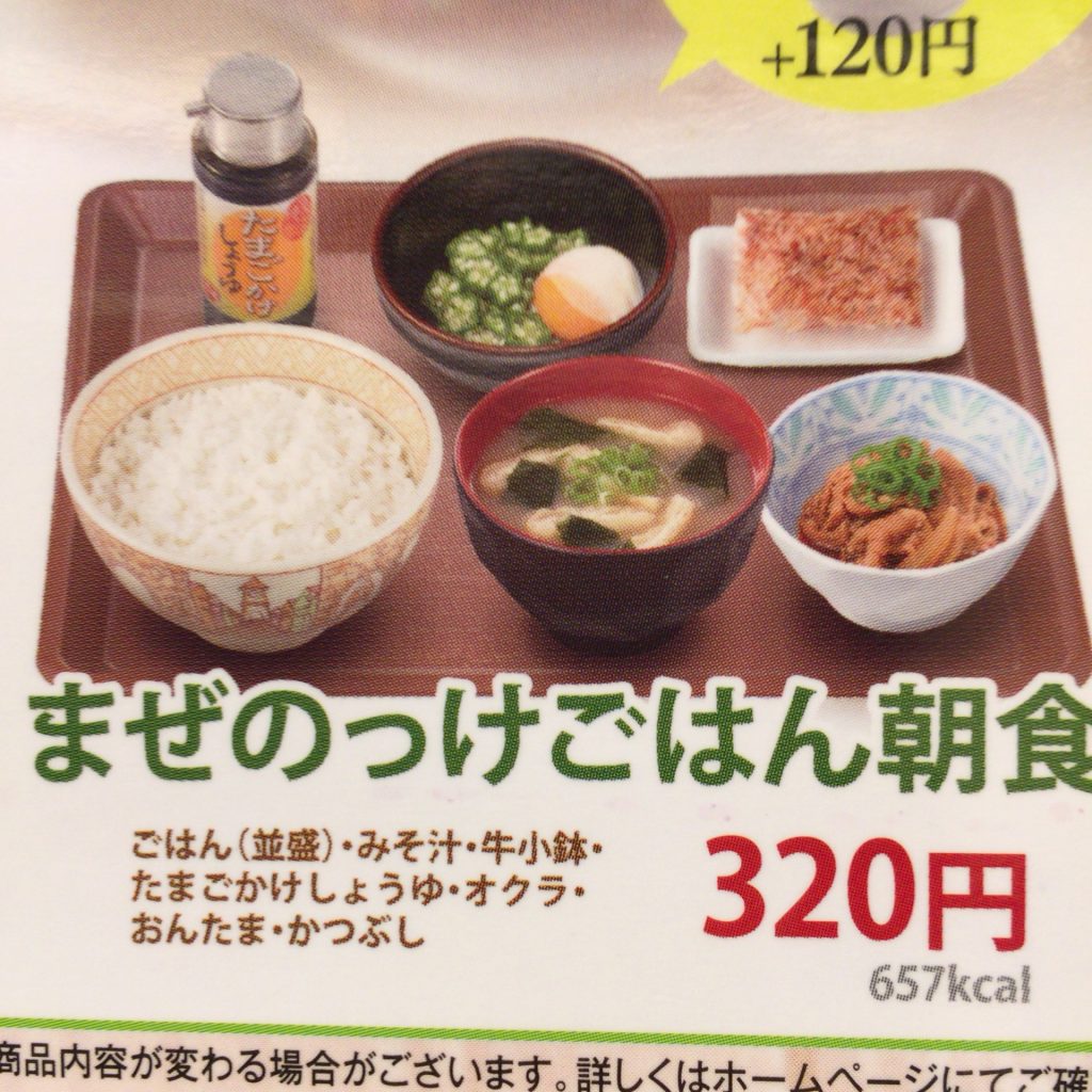 まぜのっけごはん朝食　320円