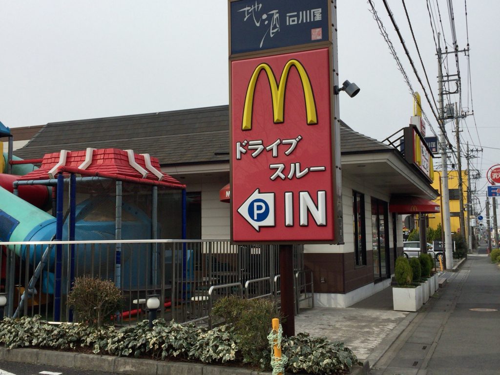 マクドナルドドライブスルーの看板