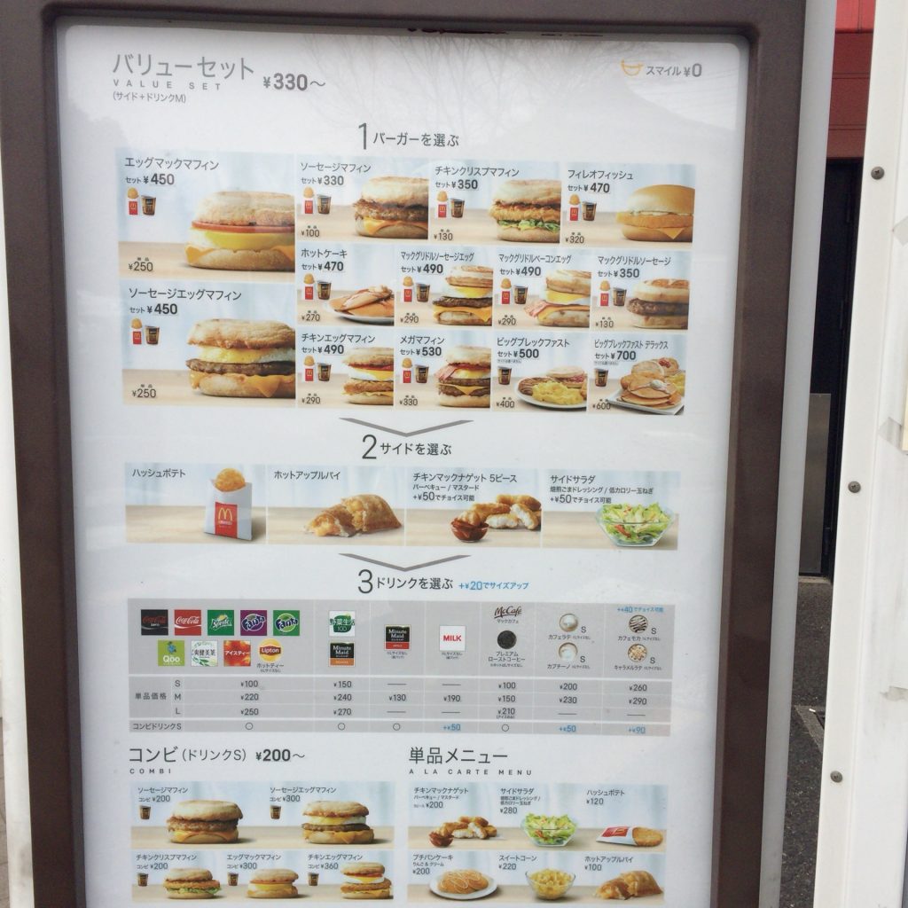 朝マックのコンビは予想以上におすすめだよ。　朝ごはんはマクドナルドへGO！