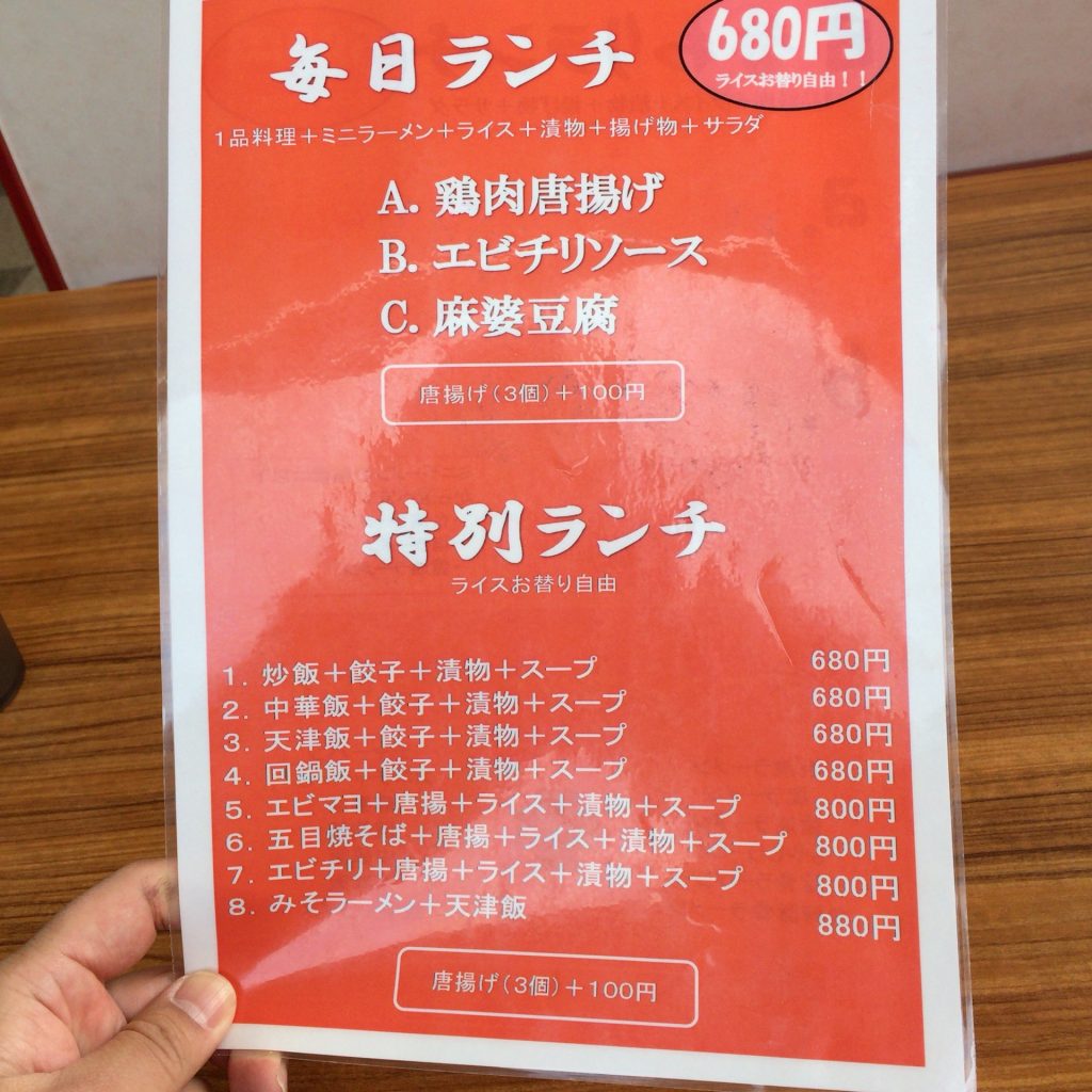 激安系の中華料理屋さんはお得だよ。唐揚げが大きくてビビるっていう記事。