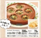 エスカルゴのオーブン焼き