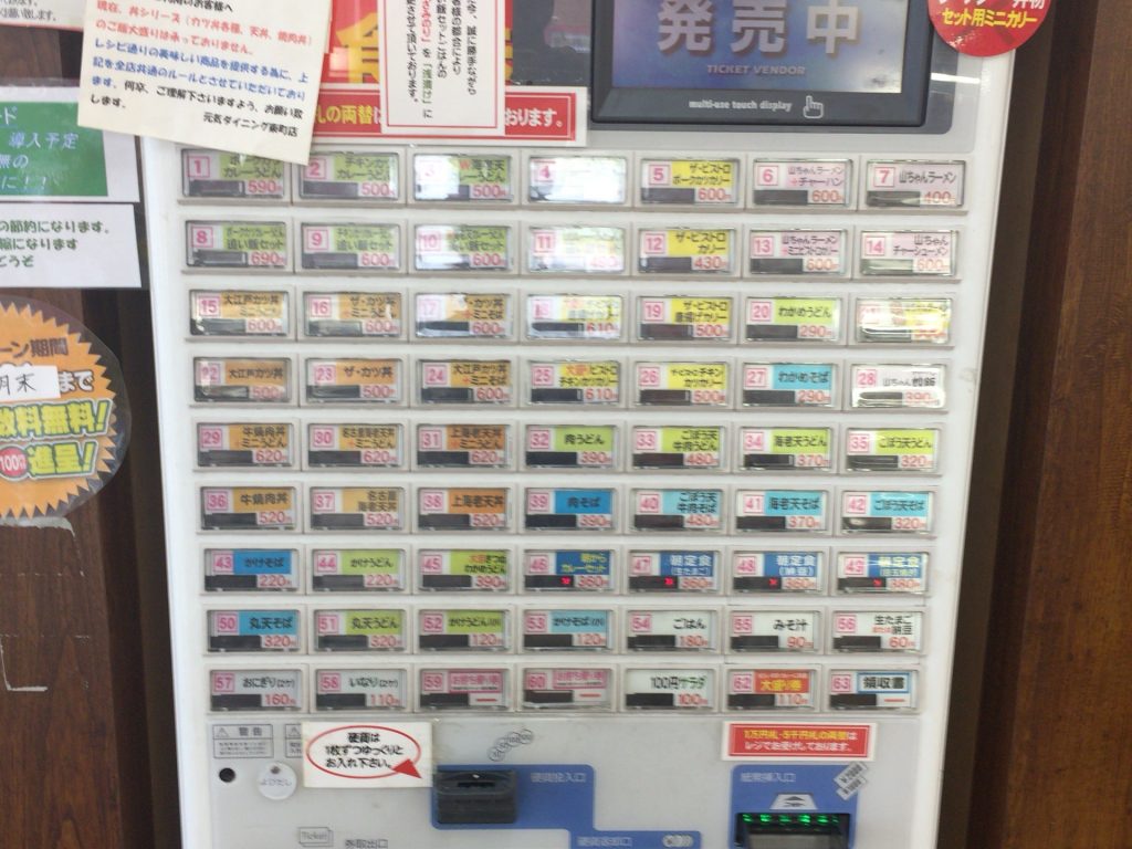 券売機