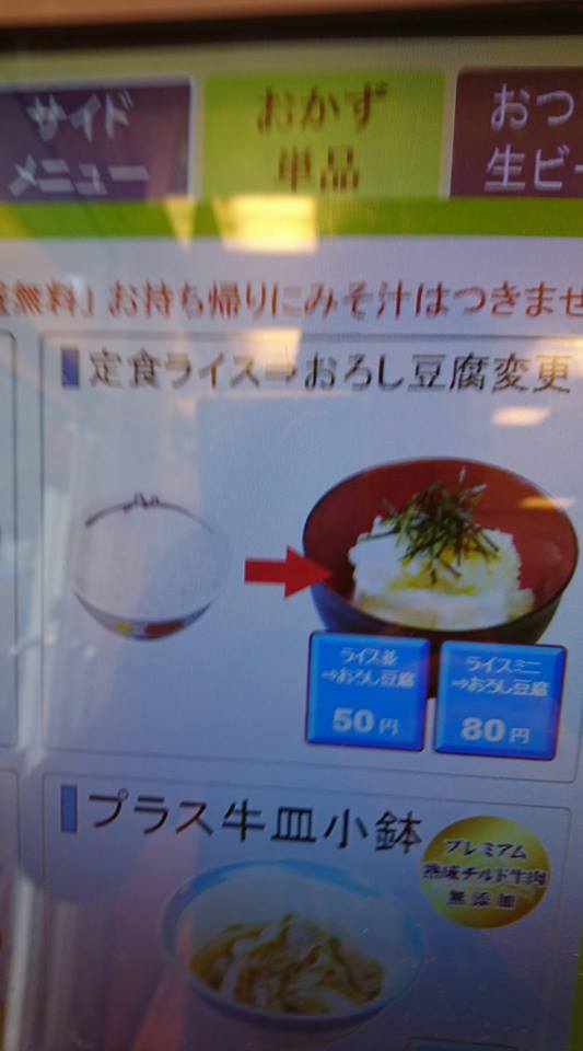 松屋の定食のライスが豆腐に変更