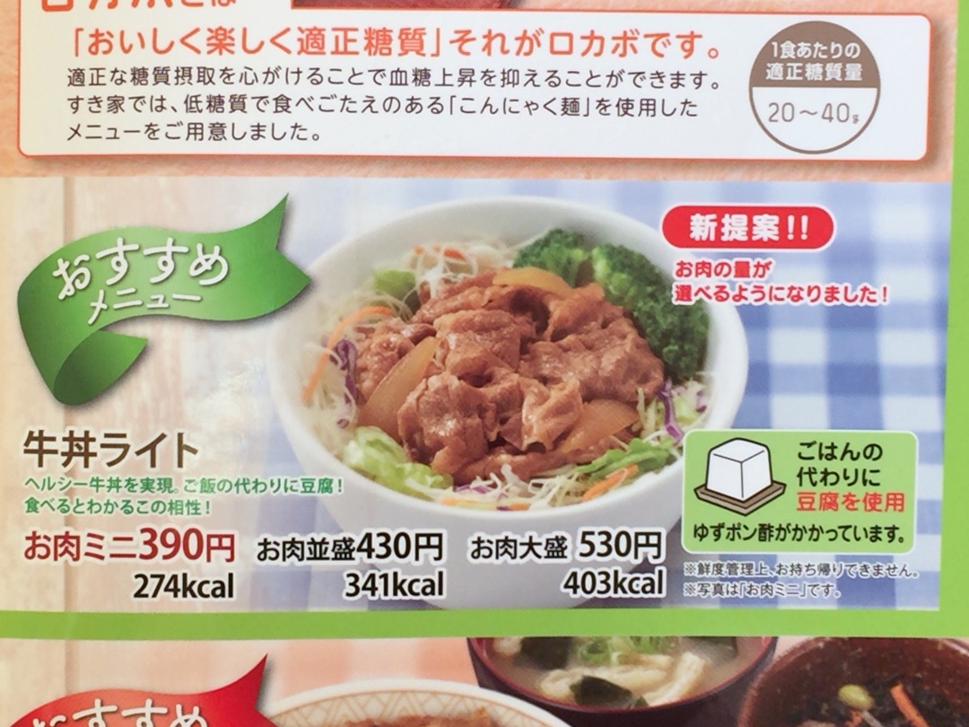 すき家の牛丼ライトの画像