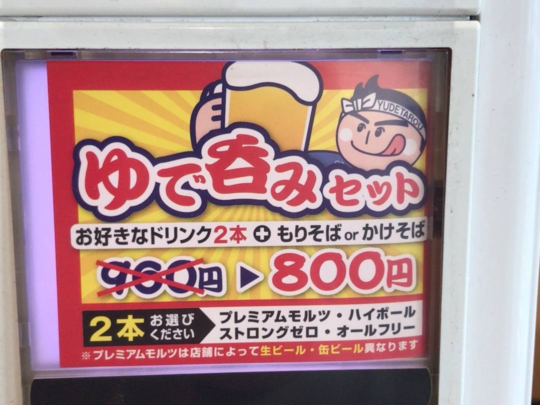 ゆで呑みセットのボタン