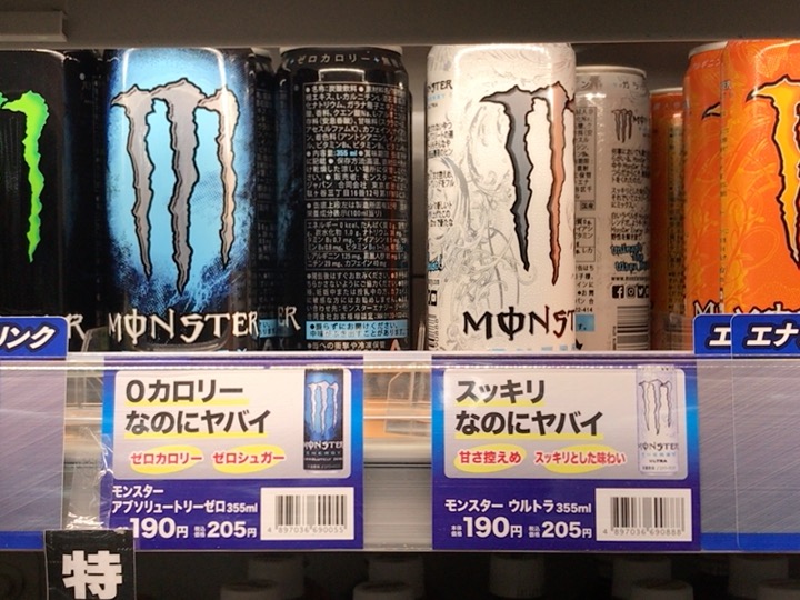 モンスター