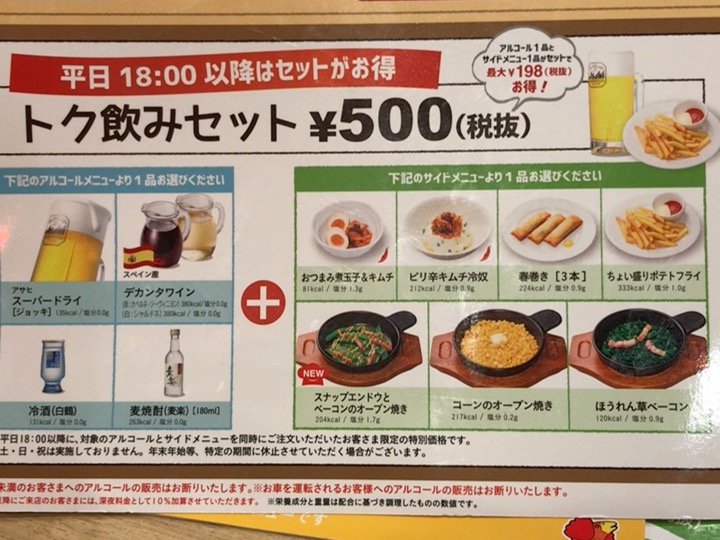 トク飲みセット