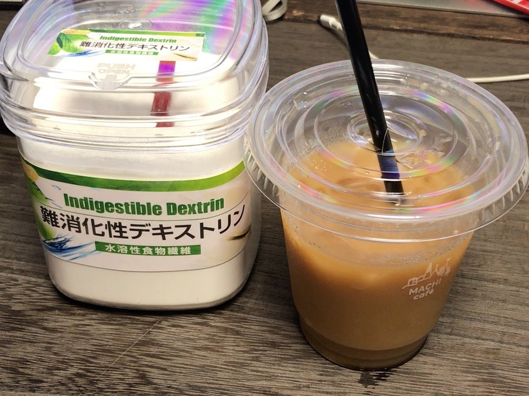 難消化性デキストリンとアイスコーヒー